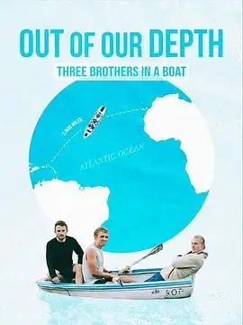 《深陷险境：三兄弟同舟共济》：血浓于水，困境求生，兄弟情深终克难！