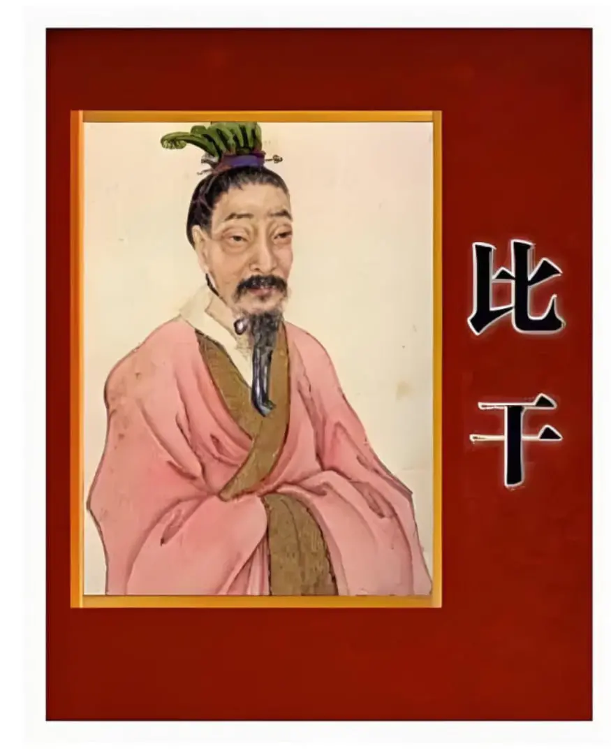 《百家讲坛：读〈史记〉说比干》：重温历史，解密商朝忠臣比干的悲壮人生！