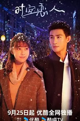 《时空恋人》：跨越光年的浪漫邂逅，爱情能否战胜命运的安排？