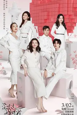 《没谈过恋爱的我：纯享版》：初恋萌芽还是迷失自我？一场关于成长与选择的青春迷宫