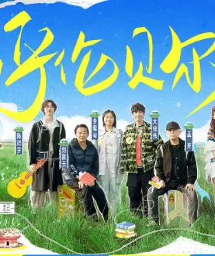 探索人性欲望与冒险旅程：《非来不可》如何点燃你的内心火焰