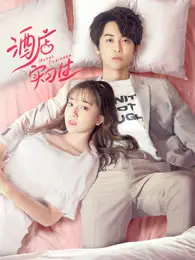 《酒店实习生第一季》：服务业的辛酸血泪史，996算什么？看完我只想说：太难了！