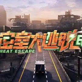 《密室大逃脱第七季大神版》：这届“大神”太能“卷”了！“人造人养娃”脑洞开到外太空！