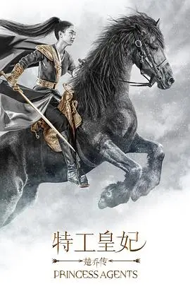 楚乔传 海报