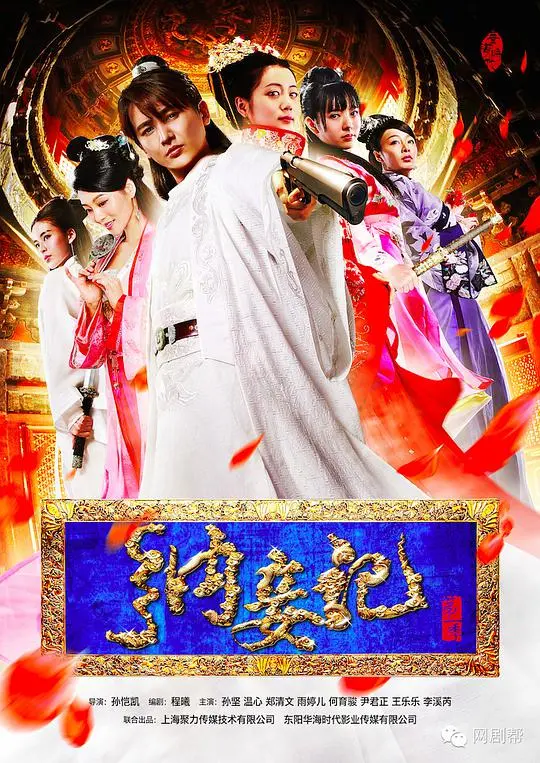 《纳妾记 第一季》：穿越男主智斗妻妾成群，看杨秋池如何玩转古代后宫权谋与情爱！