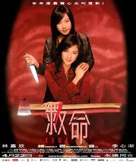 《救命》：不是你死就是我活！这场生死局，看懂的都是狠人！