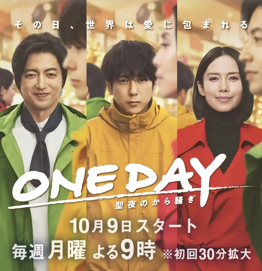 《ONE DAY～平安夜的风波》：一场关于战争剧与内心挣扎的平安夜交响曲