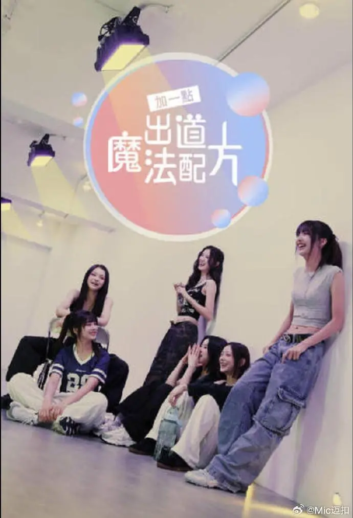 《加一点，出道魔法配方》：这奇葩设定，看一遍就上头！小心被《育儿》和《STARBOX2020》“魔法”到！