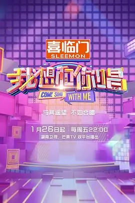 《我想和你唱第五季》：老北京传说与法国电影的跨界碰撞，这节目也太敢玩了吧！