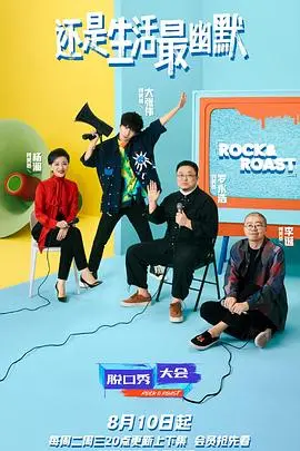 《脱口秀大会4》神仙打架！李诞笑抽，谁才是真正的喜剧王者？
