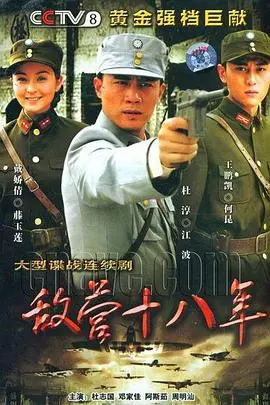 《敌营十八年2008》：谍战惊险中藏着别样“鲜味”，你看懂了吗？