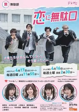 《恋爱屁话》：打破次元壁的奇幻爱情，当现实遇上二次元的浪漫冲撞