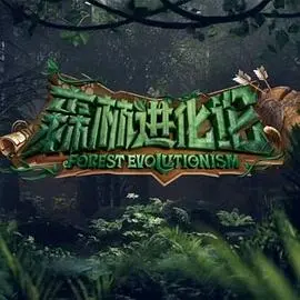 《森林进化论》：一场关于生存与爱情的深刻拷问，你我皆是森林中的迷途羔羊