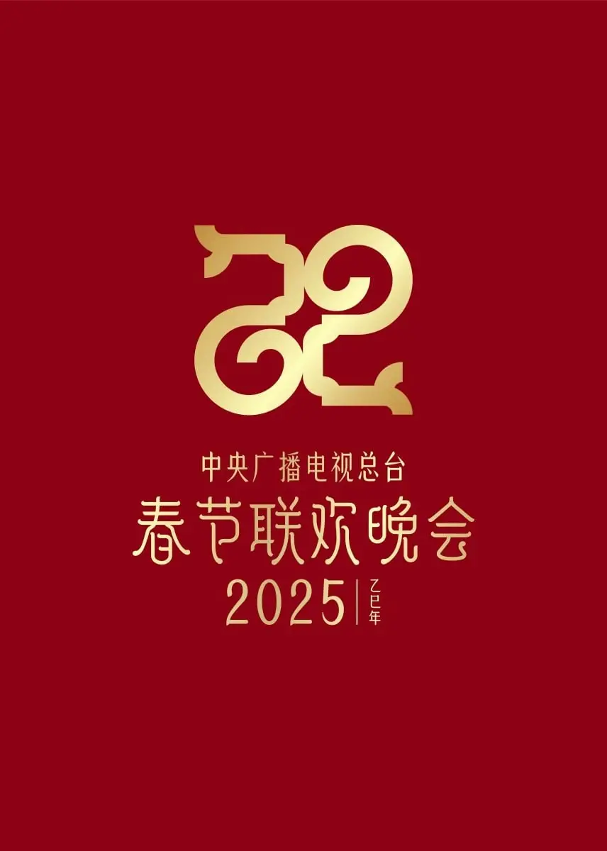 《2025新疆春晚》：一场穿越时空的视听盛宴，传统与现代的奇妙碰撞，带你领略不一样的冰雪奇缘！