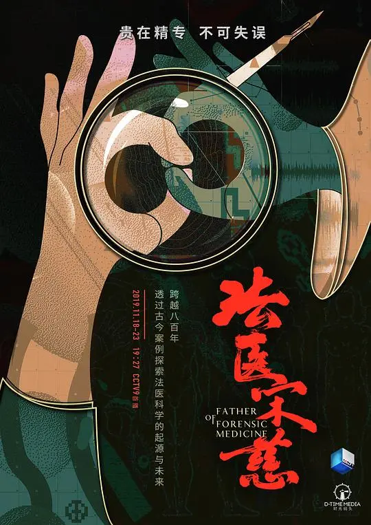 《法医宋慈》：不是所有历史片都让人昏昏欲睡，这才是真·优雅老去！