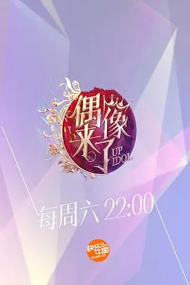 《偶像来了》：这哪里是旅游？分明是女明星的“真人秀”生存法则大公开！