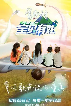 《宝贝有戏·天籁童声》：听哭全场！这个“复仇女神”般的童声，藏着怎样的惊人秘密？